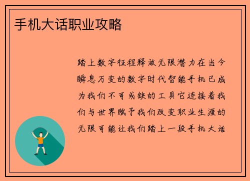 手机大话职业攻略