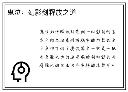 鬼泣：幻影剑释放之道