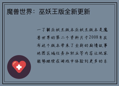 魔兽世界：巫妖王版全新更新
