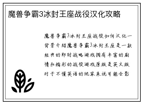 魔兽争霸3冰封王座战役汉化攻略