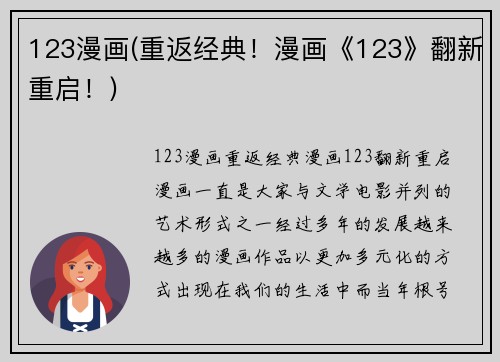 123漫画(重返经典！漫画《123》翻新重启！)